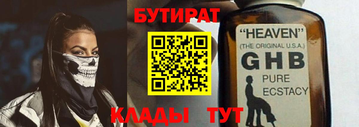 Архангельск  БУТИРАТ GHB  Вход с VPN 