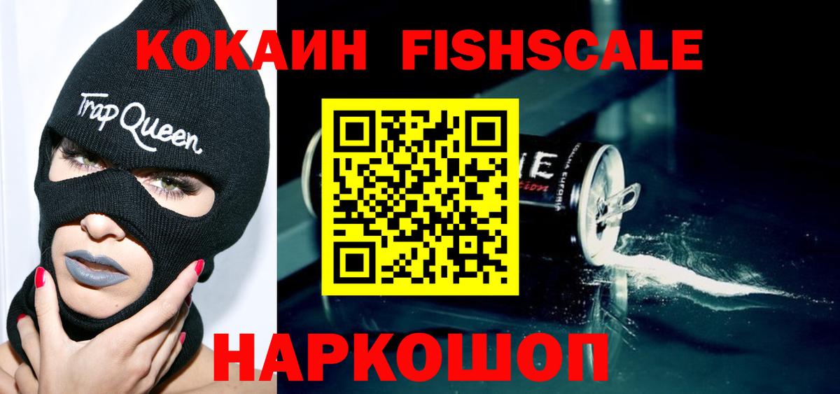 КОКАИН Перу  COCAIN  Вход с VPN  Архангельск  COCAIN FishScale 