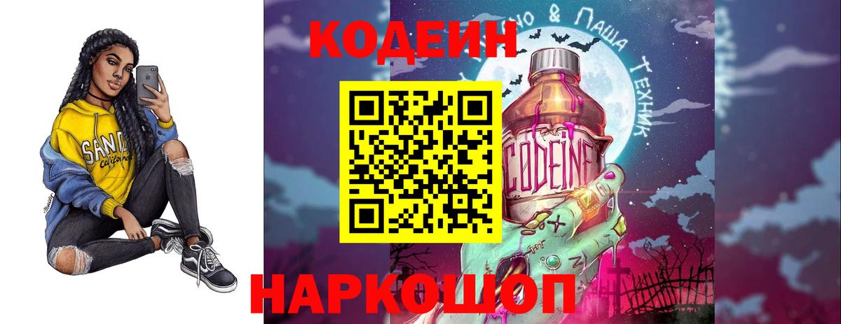 Архангельск  магазин продажи   Вход с VPN  Codein напиток Lean (лин)  Кодеиновый сироп Lean напиток Lean (лин) 