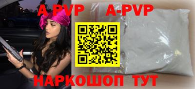 apvp Шахты