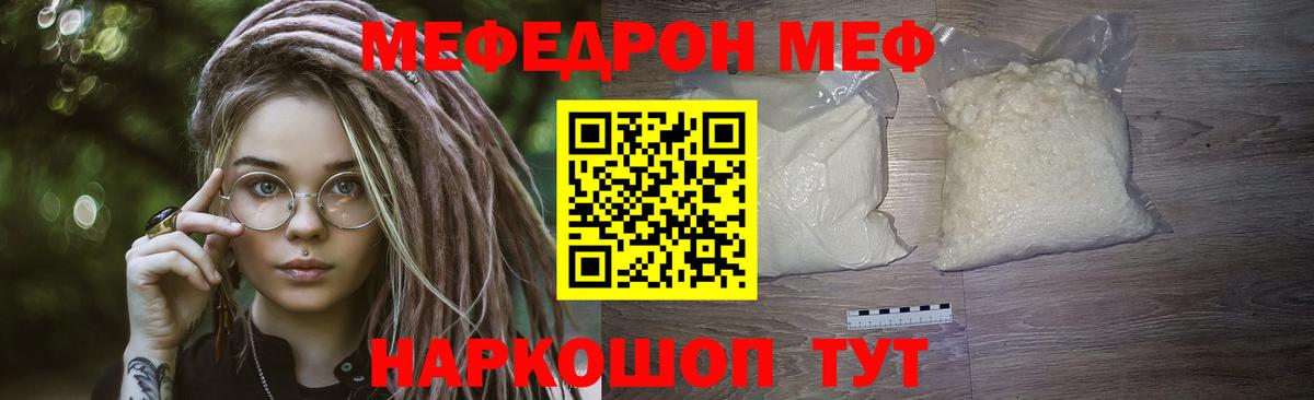 МЕФ  МЯУ-МЯУ мука  Вход с VPN  Архангельск  МЯУ-МЯУ VHQ  Мефедрон 