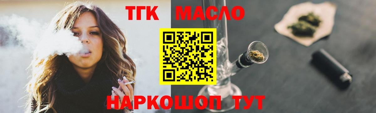 Архангельск  ТГК вейп  Дистиллят ТГК гашишное масло  Вход с VPN 